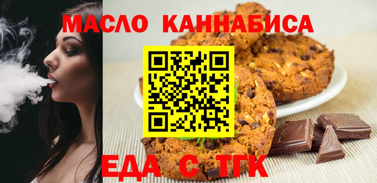 Печенье с ТГК конопля  Вход с VPN  Чебаркуль 
