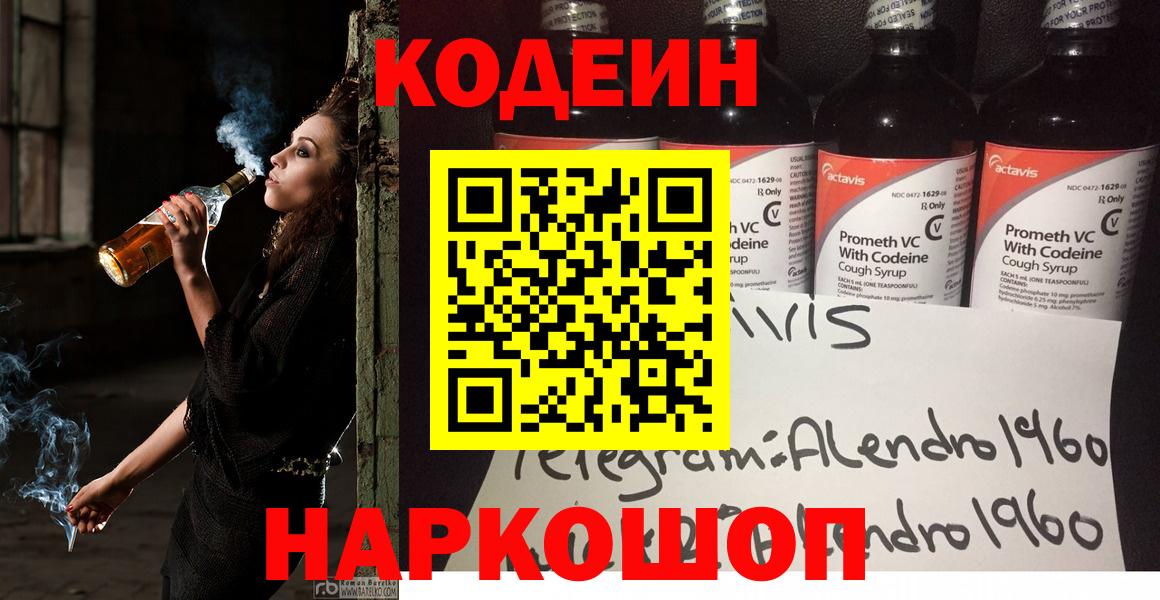 Кодеин напиток Lean (лин) Чебаркуль