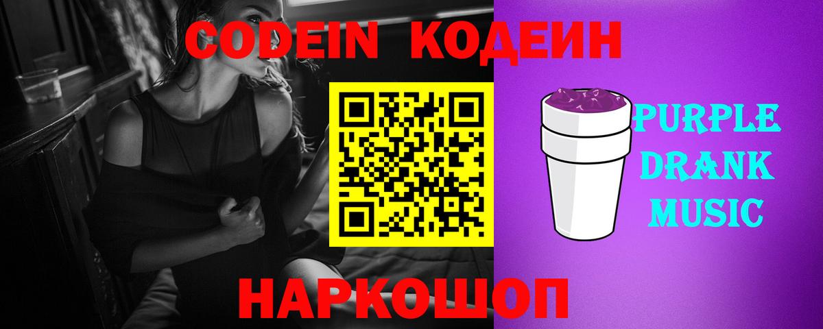 Чебаркуль  Codein Purple Drank  Вход с VPN 