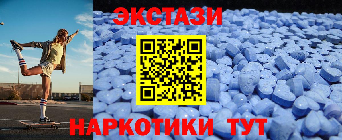 Экстази 250 мг Чебаркуль