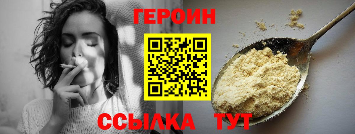ГЕРОИН герыч Чебаркуль