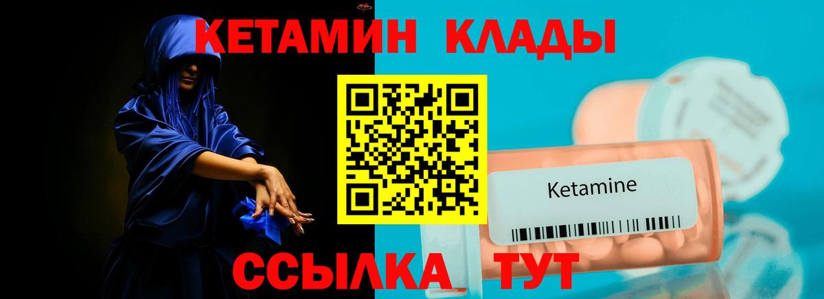 Кетамин VHQ Чебаркуль