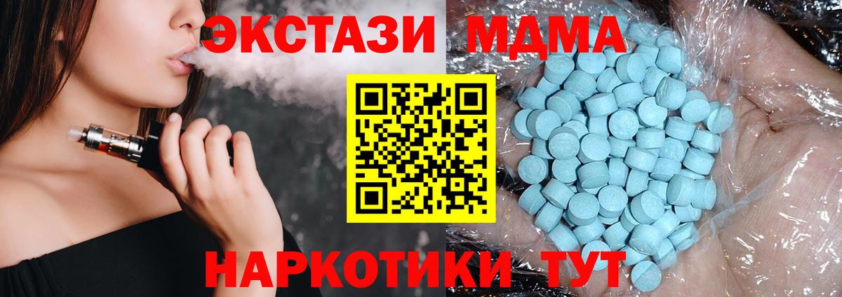 МДМА молли  MDMA VHQ  Вход с VPN  МДМА  Чебаркуль 